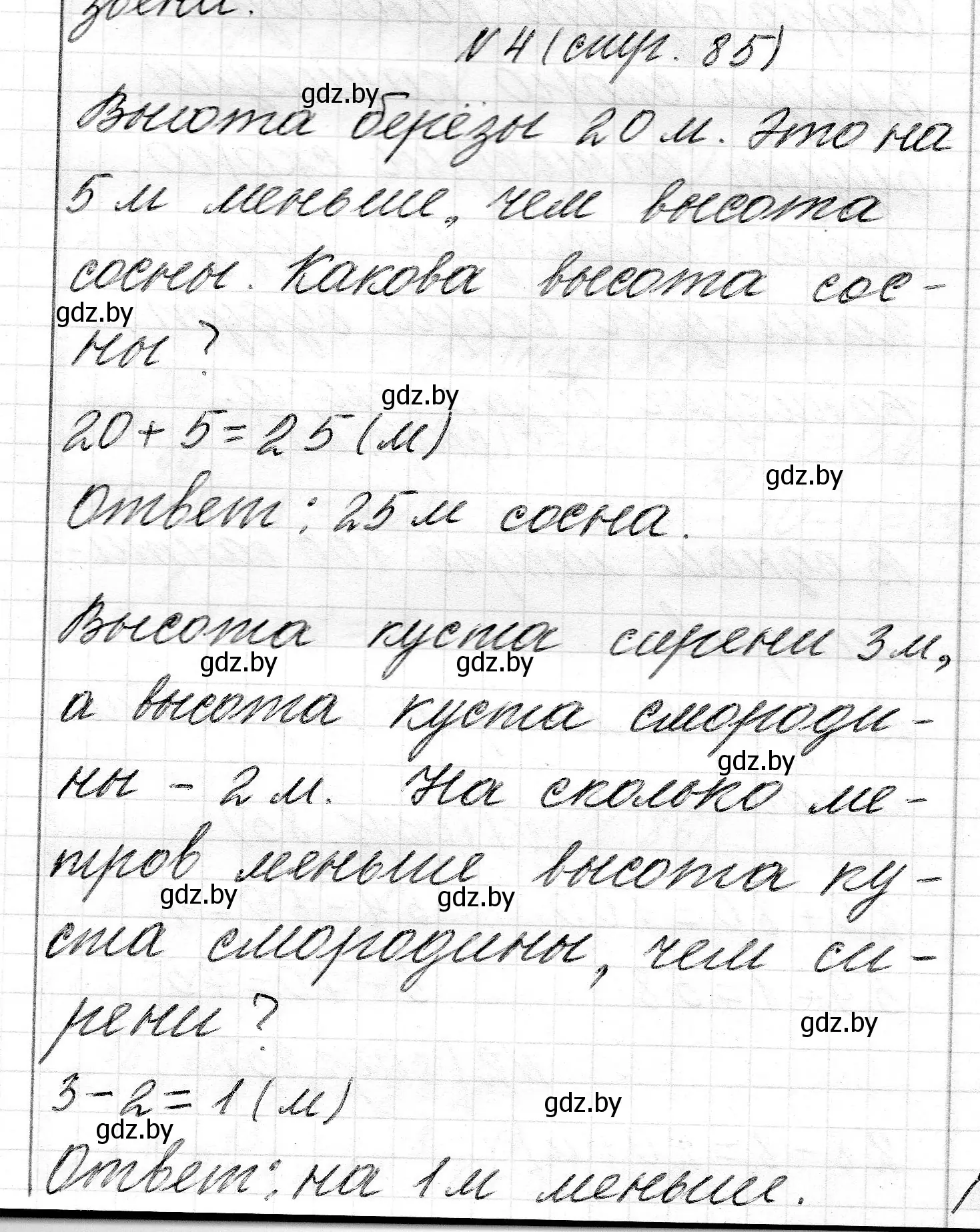 Решение 2. номер 4 (страница 85) гдз по математике 2 класс Муравьева, Урбан, учебник 1 часть