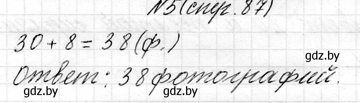 Решение 2. номер 5 (страница 87) гдз по математике 2 класс Муравьева, Урбан, учебник 1 часть
