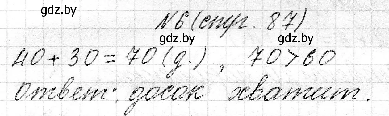 Решение 2. номер 6 (страница 87) гдз по математике 2 класс Муравьева, Урбан, учебник 1 часть