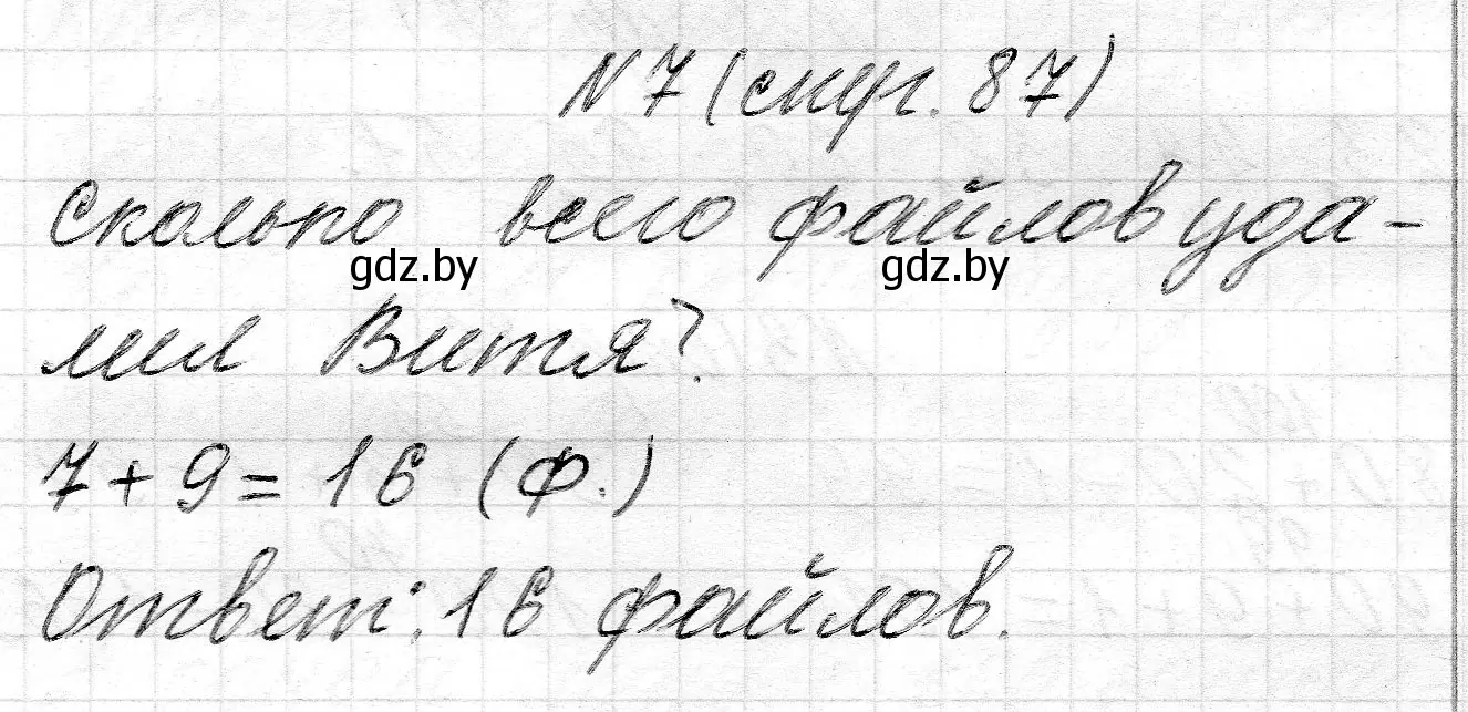 Решение 2. номер 7 (страница 87) гдз по математике 2 класс Муравьева, Урбан, учебник 1 часть