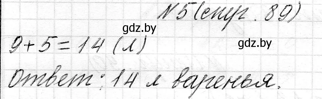 Решение 2. номер 5 (страница 89) гдз по математике 2 класс Муравьева, Урбан, учебник 1 часть