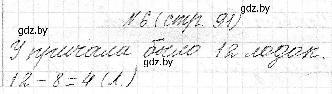 Решение 2. номер 6 (страница 91) гдз по математике 2 класс Муравьева, Урбан, учебник 1 часть