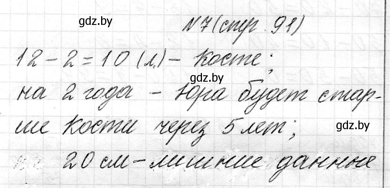 Решение 2. номер 7 (страница 91) гдз по математике 2 класс Муравьева, Урбан, учебник 1 часть