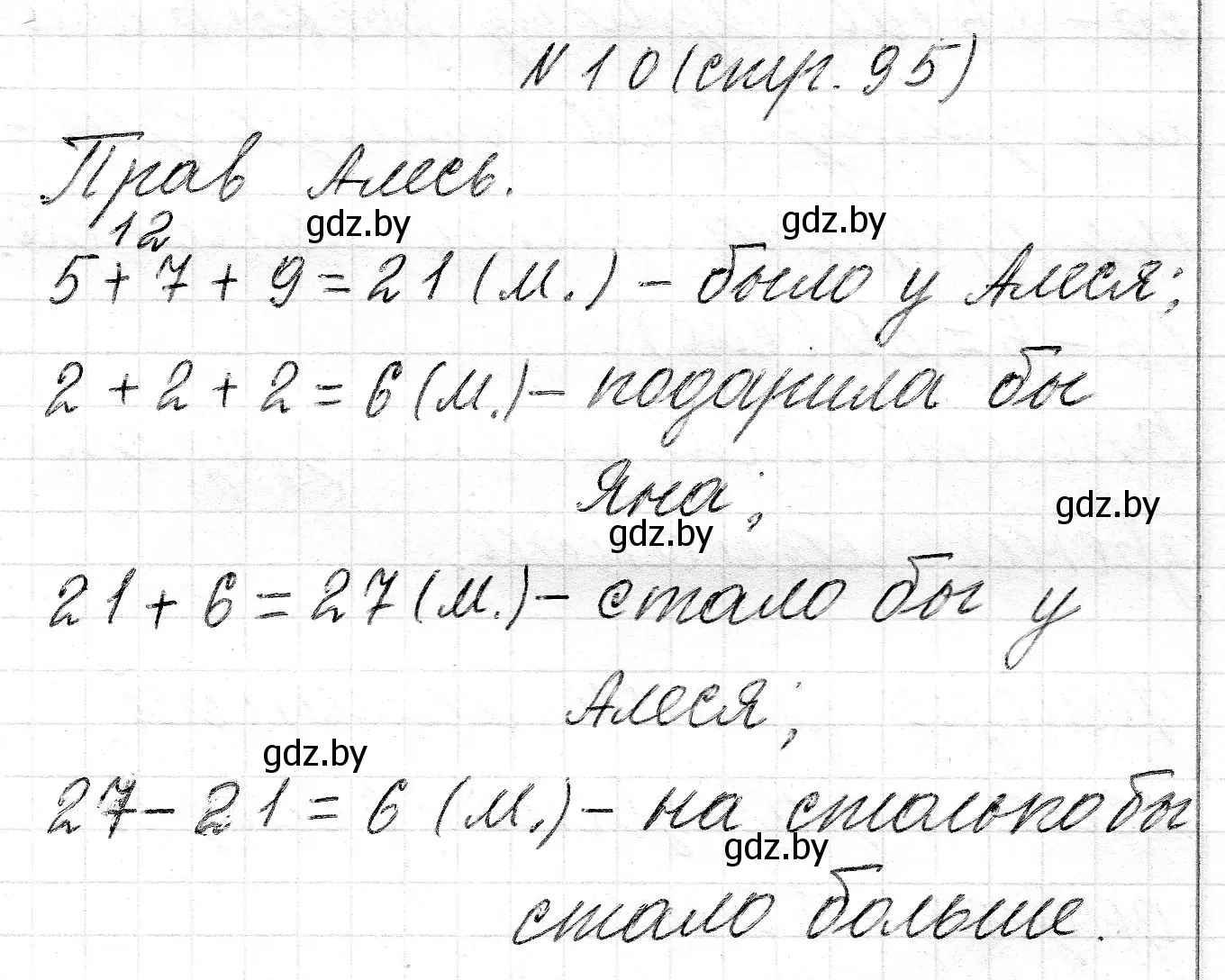 Решение 2. номер 10 (страница 95) гдз по математике 2 класс Муравьева, Урбан, учебник 1 часть