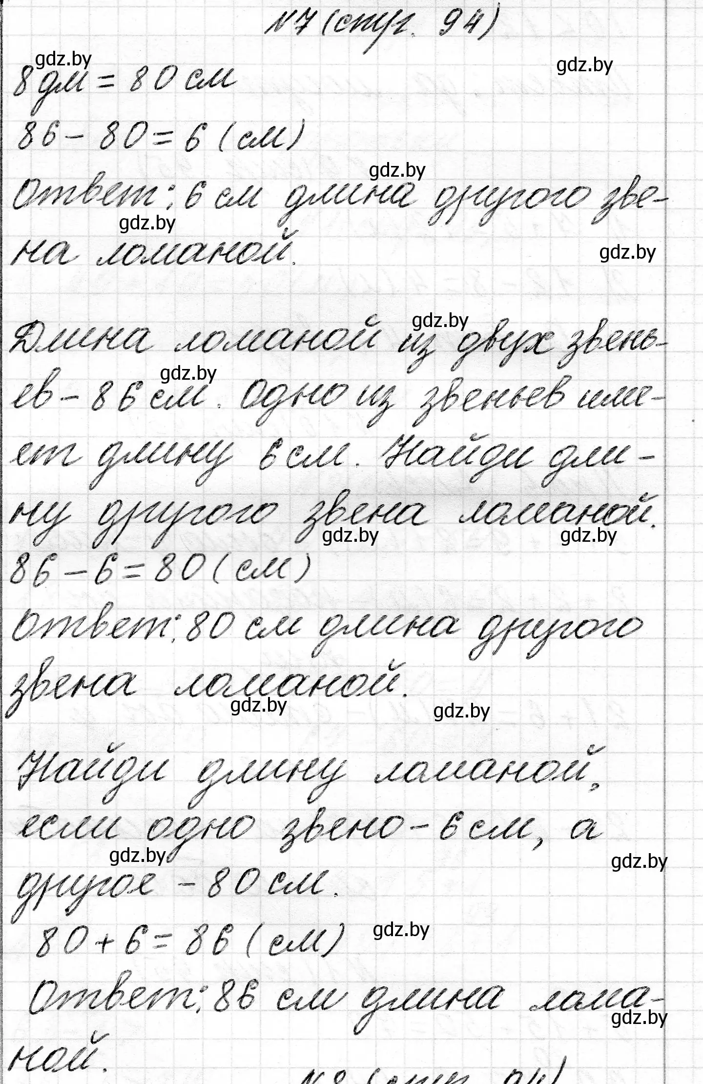 Решение 2. номер 7 (страница 94) гдз по математике 2 класс Муравьева, Урбан, учебник 1 часть