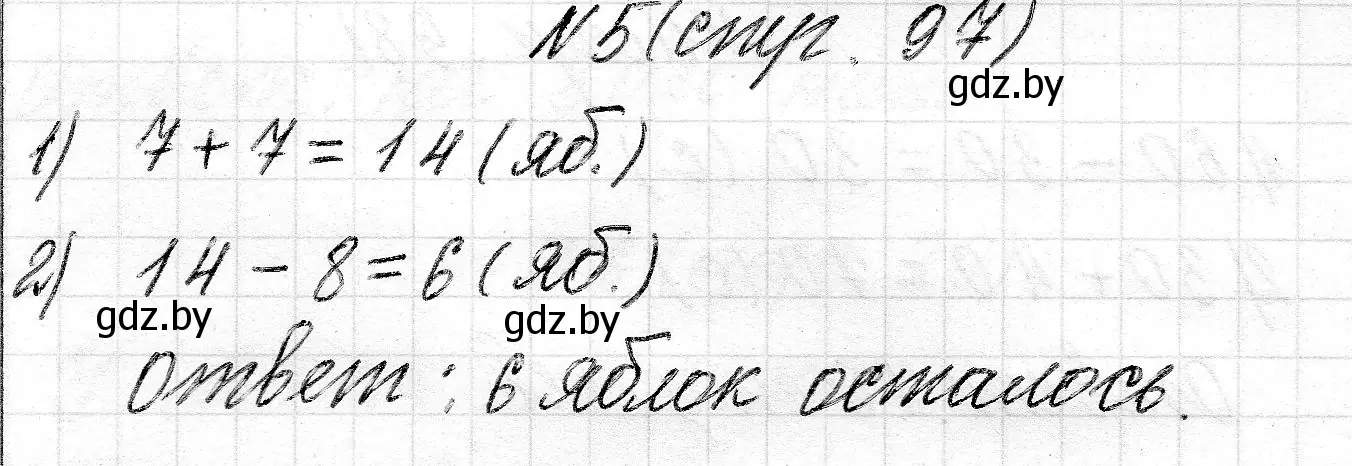 Решение 2. номер 5 (страница 97) гдз по математике 2 класс Муравьева, Урбан, учебник 1 часть