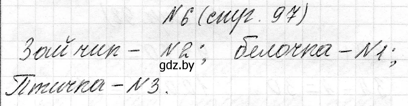 Решение 2. номер 6 (страница 97) гдз по математике 2 класс Муравьева, Урбан, учебник 1 часть