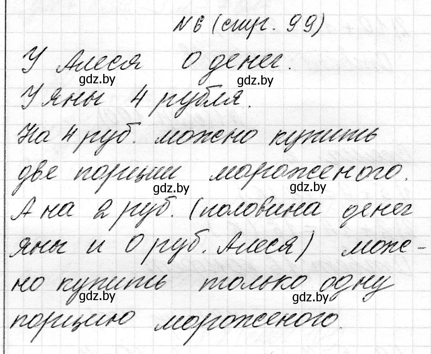 Решение 2. номер 6 (страница 99) гдз по математике 2 класс Муравьева, Урбан, учебник 1 часть