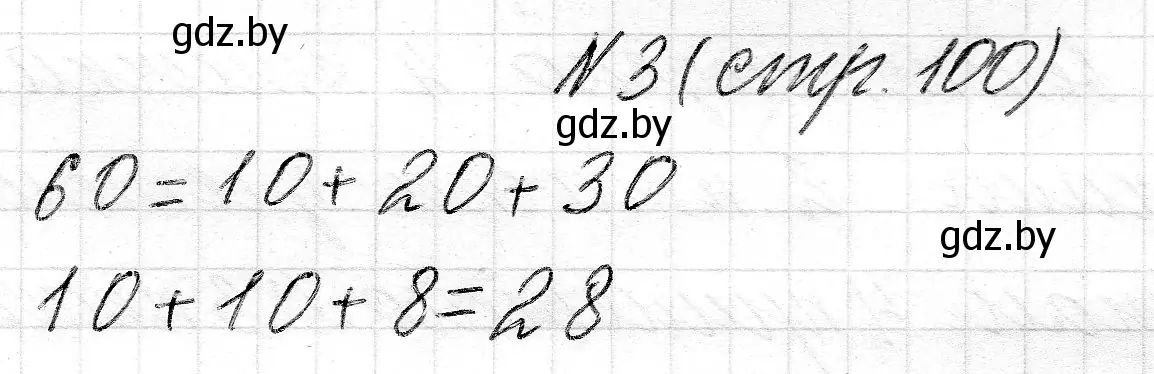 Решение 2. номер 3 (страница 100) гдз по математике 2 класс Муравьева, Урбан, учебник 1 часть