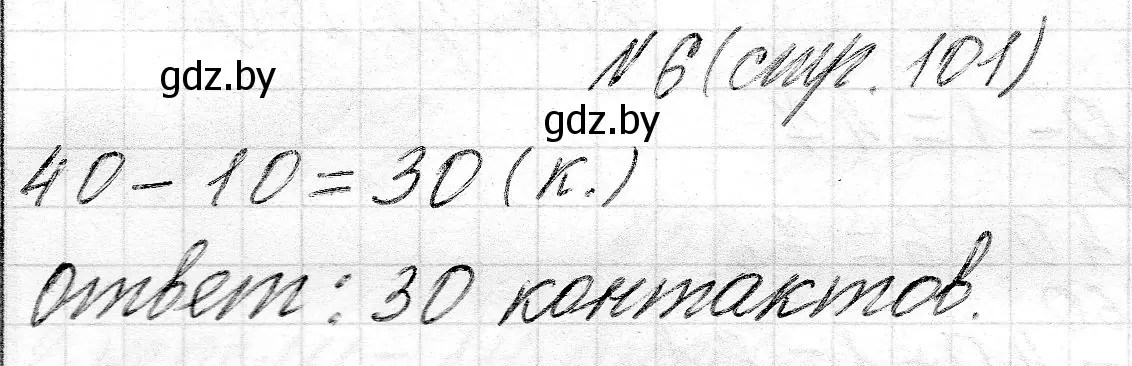 Решение 2. номер 6 (страница 101) гдз по математике 2 класс Муравьева, Урбан, учебник 1 часть