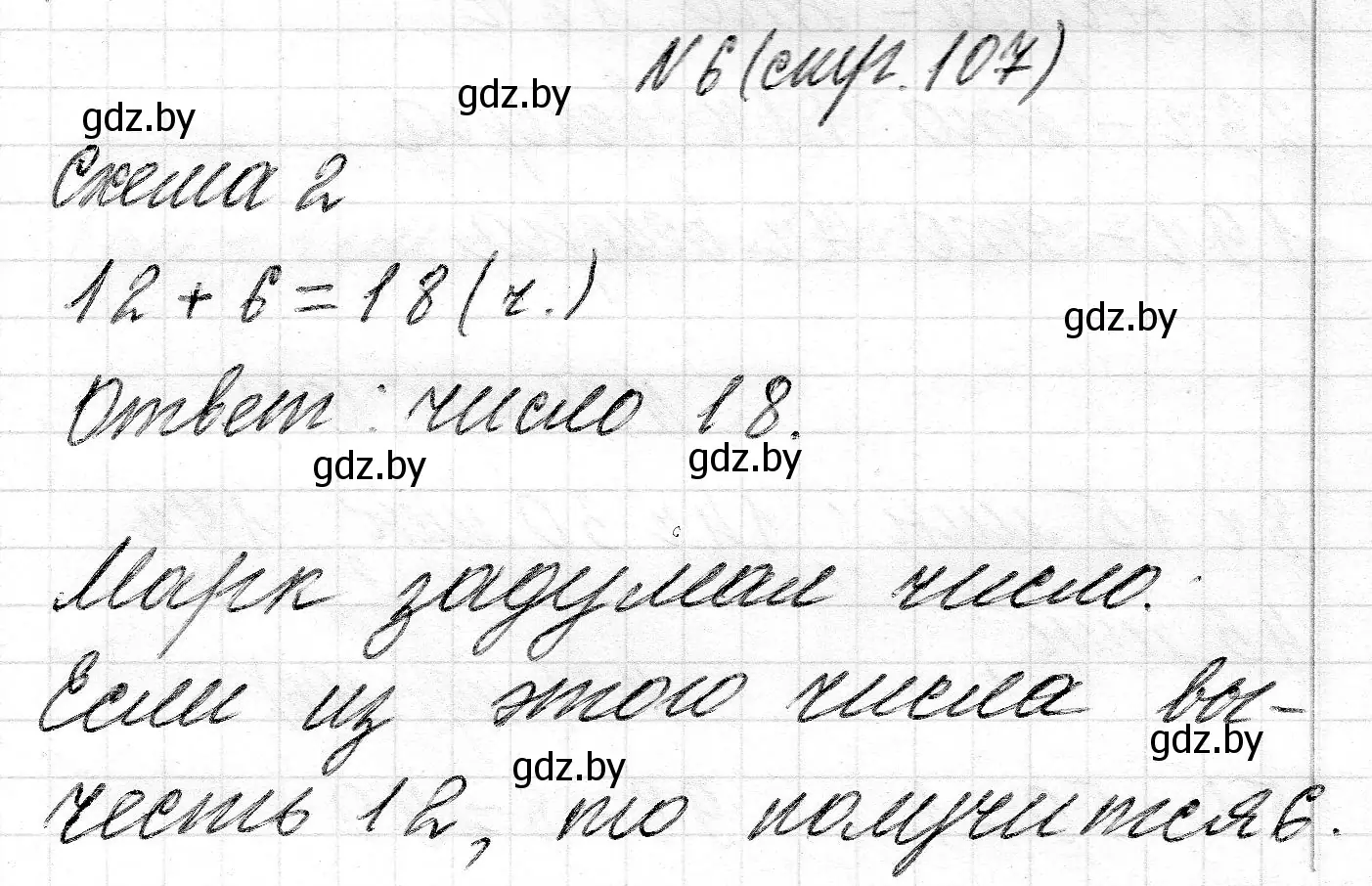 Решение 2. номер 6 (страница 107) гдз по математике 2 класс Муравьева, Урбан, учебник 1 часть