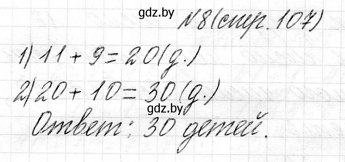 Решение 2. номер 8 (страница 107) гдз по математике 2 класс Муравьева, Урбан, учебник 1 часть