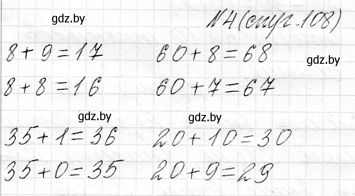 Решение 2. номер 4 (страница 108) гдз по математике 2 класс Муравьева, Урбан, учебник 1 часть