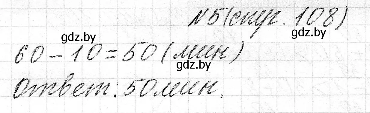 Решение 2. номер 5 (страница 108) гдз по математике 2 класс Муравьева, Урбан, учебник 1 часть