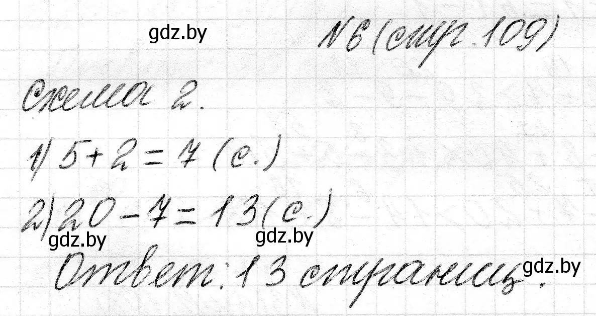 Решение 2. номер 6 (страница 109) гдз по математике 2 класс Муравьева, Урбан, учебник 1 часть