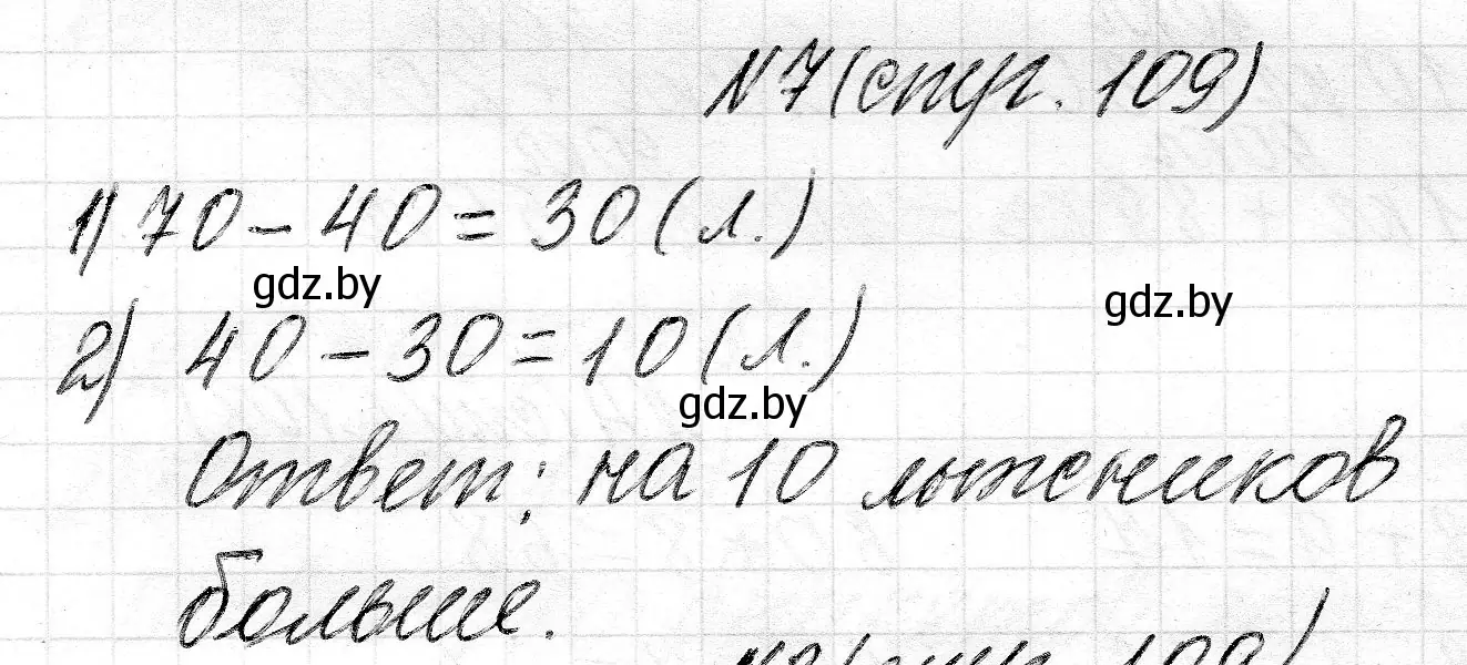 Решение 2. номер 7 (страница 109) гдз по математике 2 класс Муравьева, Урбан, учебник 1 часть