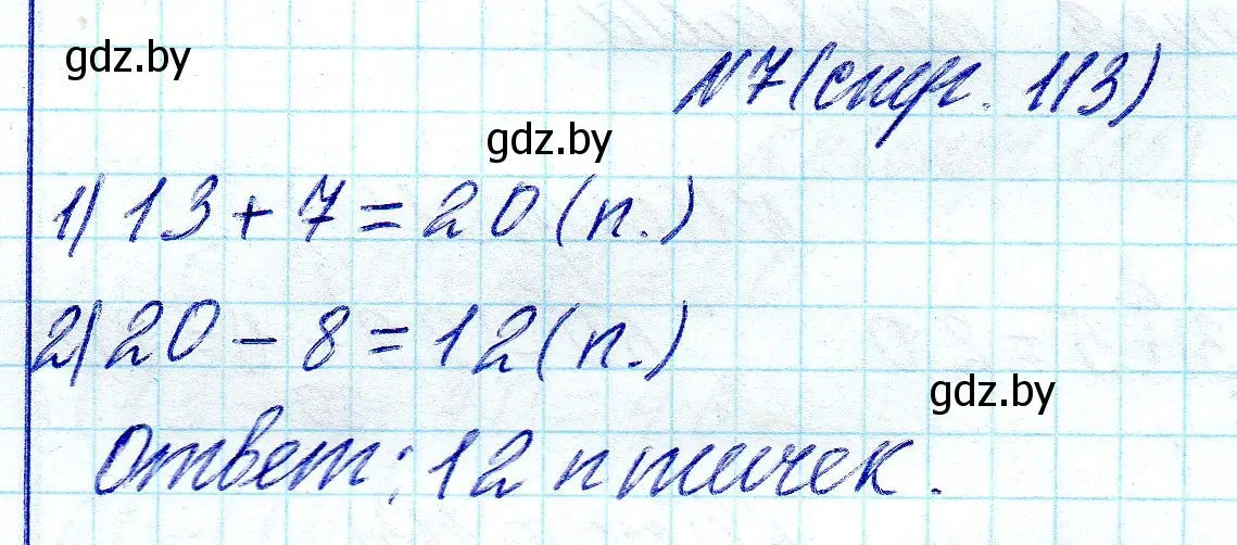 Решение 2. номер 7 (страница 113) гдз по математике 2 класс Муравьева, Урбан, учебник 1 часть