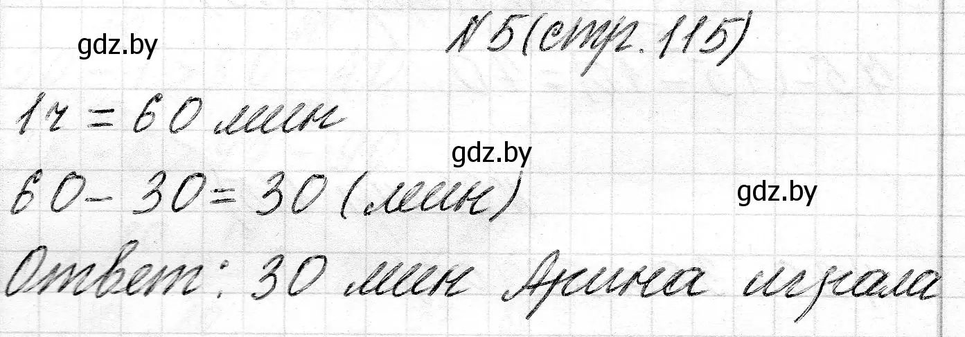 Решение 2. номер 5 (страница 115) гдз по математике 2 класс Муравьева, Урбан, учебник 1 часть