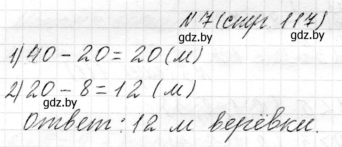 Решение 2. номер 7 (страница 117) гдз по математике 2 класс Муравьева, Урбан, учебник 1 часть