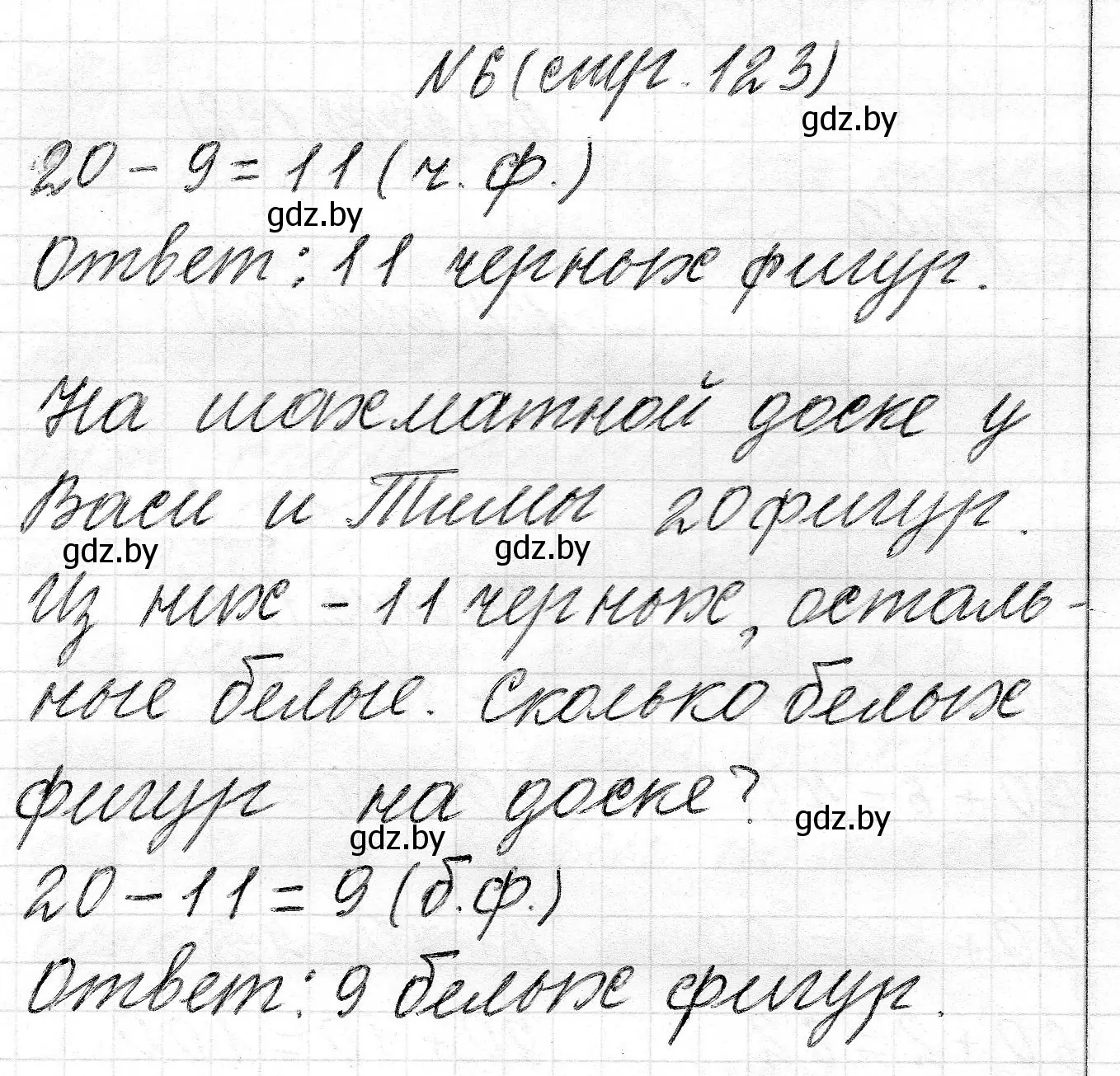 Решение 2. номер 6 (страница 123) гдз по математике 2 класс Муравьева, Урбан, учебник 1 часть