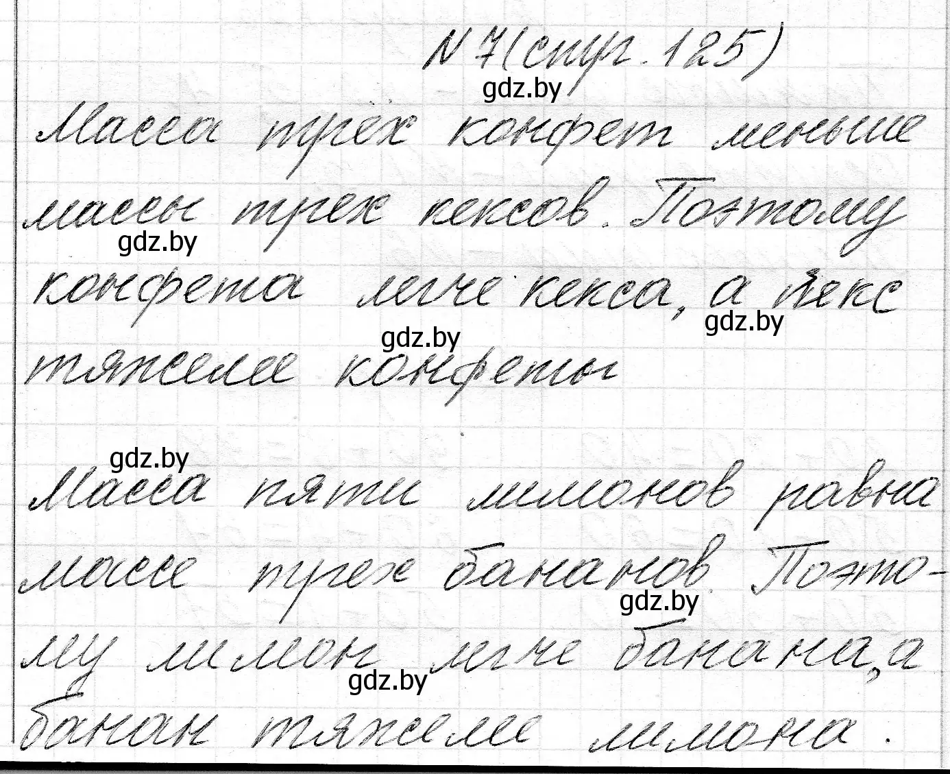 Решение 2. номер 7 (страница 125) гдз по математике 2 класс Муравьева, Урбан, учебник 1 часть