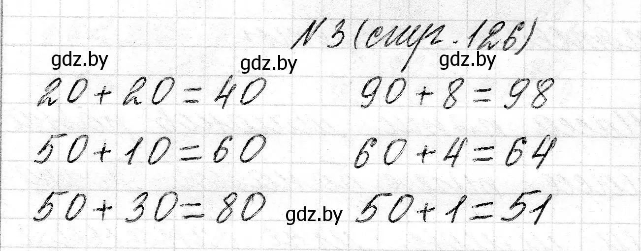 Решение 2. номер 3 (страница 126) гдз по математике 2 класс Муравьева, Урбан, учебник 1 часть