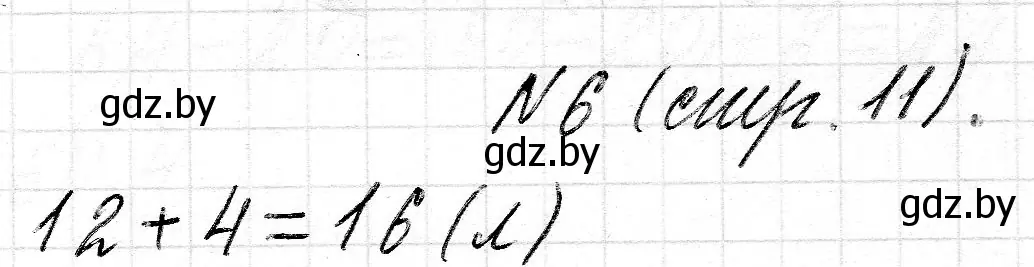 Решение 2. номер 6 (страница 11) гдз по математике 2 класс Муравьева, Урбан, учебник 2 часть