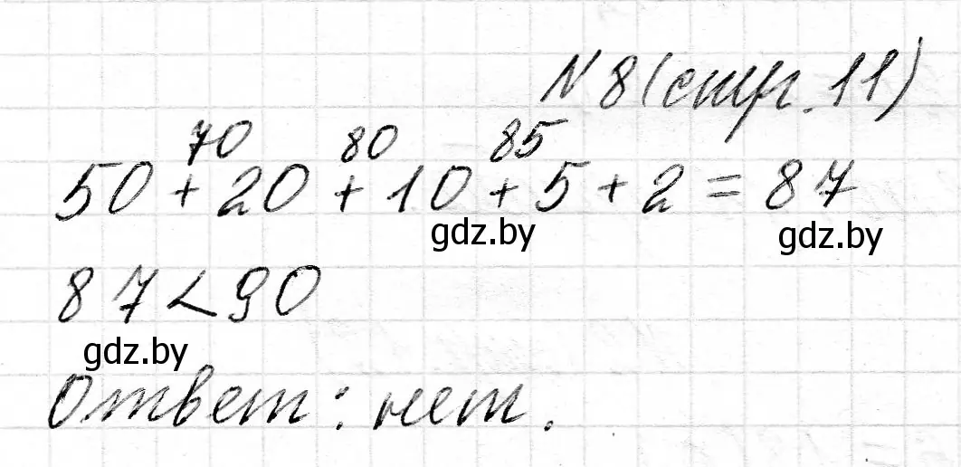 Решение 2. номер 8 (страница 11) гдз по математике 2 класс Муравьева, Урбан, учебник 2 часть