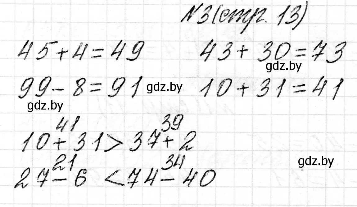 Решение 2. номер 3 (страница 13) гдз по математике 2 класс Муравьева, Урбан, учебник 2 часть
