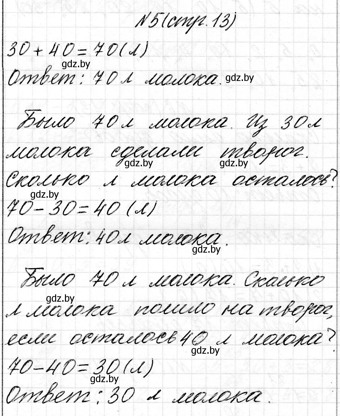 Решение 2. номер 5 (страница 13) гдз по математике 2 класс Муравьева, Урбан, учебник 2 часть