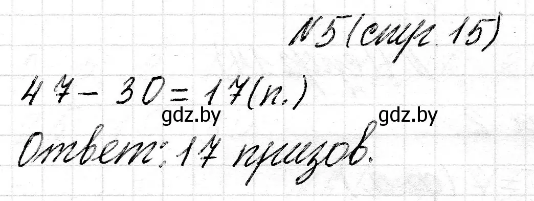 Решение 2. номер 5 (страница 15) гдз по математике 2 класс Муравьева, Урбан, учебник 2 часть