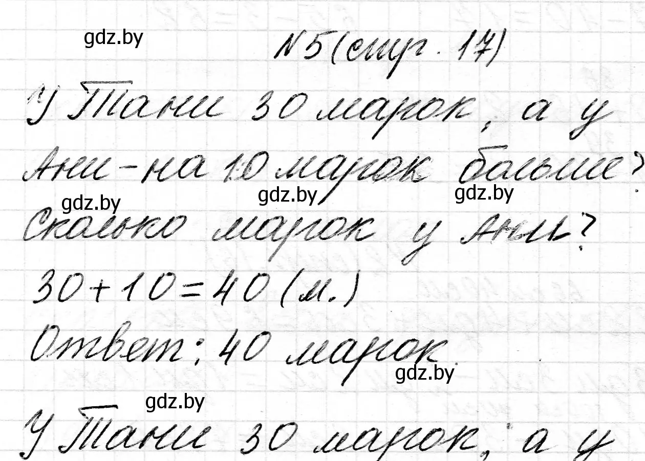 Решение 2. номер 5 (страница 17) гдз по математике 2 класс Муравьева, Урбан, учебник 2 часть