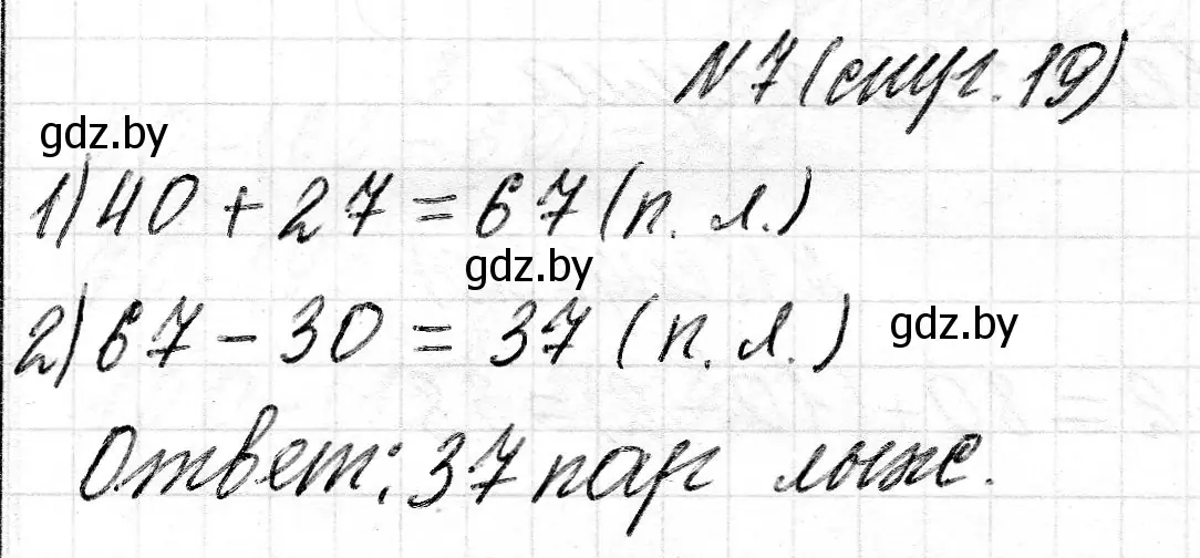 Решение 2. номер 7 (страница 19) гдз по математике 2 класс Муравьева, Урбан, учебник 2 часть