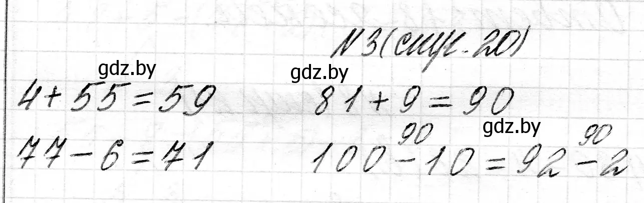 Решение 2. номер 3 (страница 20) гдз по математике 2 класс Муравьева, Урбан, учебник 2 часть