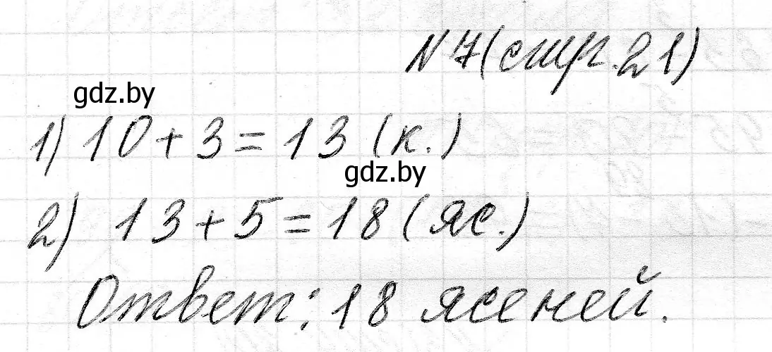 Решение 2. номер 7 (страница 21) гдз по математике 2 класс Муравьева, Урбан, учебник 2 часть