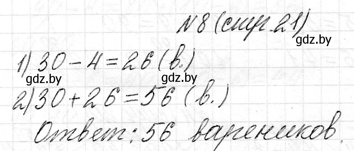 Решение 2. номер 8 (страница 21) гдз по математике 2 класс Муравьева, Урбан, учебник 2 часть