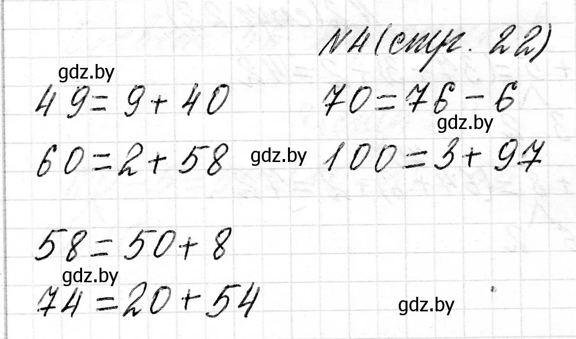 Решение 2. номер 4 (страница 22) гдз по математике 2 класс Муравьева, Урбан, учебник 2 часть