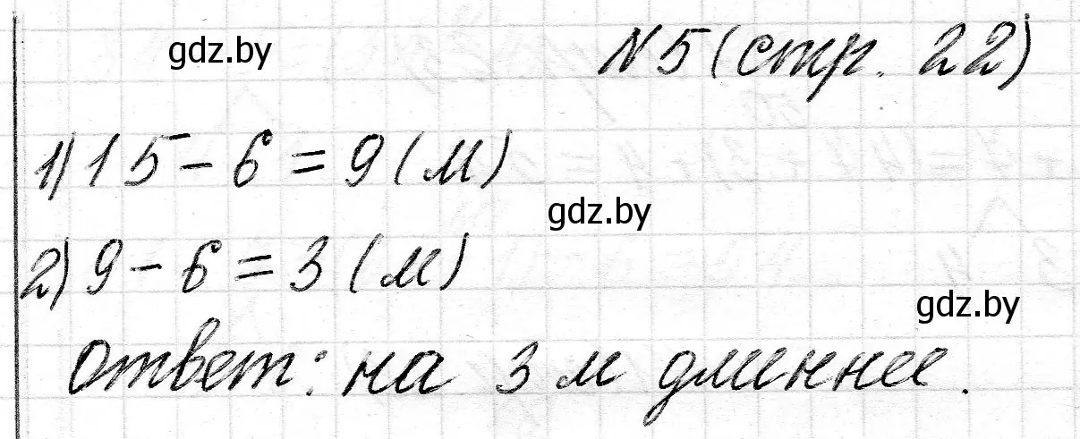 Решение 2. номер 5 (страница 22) гдз по математике 2 класс Муравьева, Урбан, учебник 2 часть