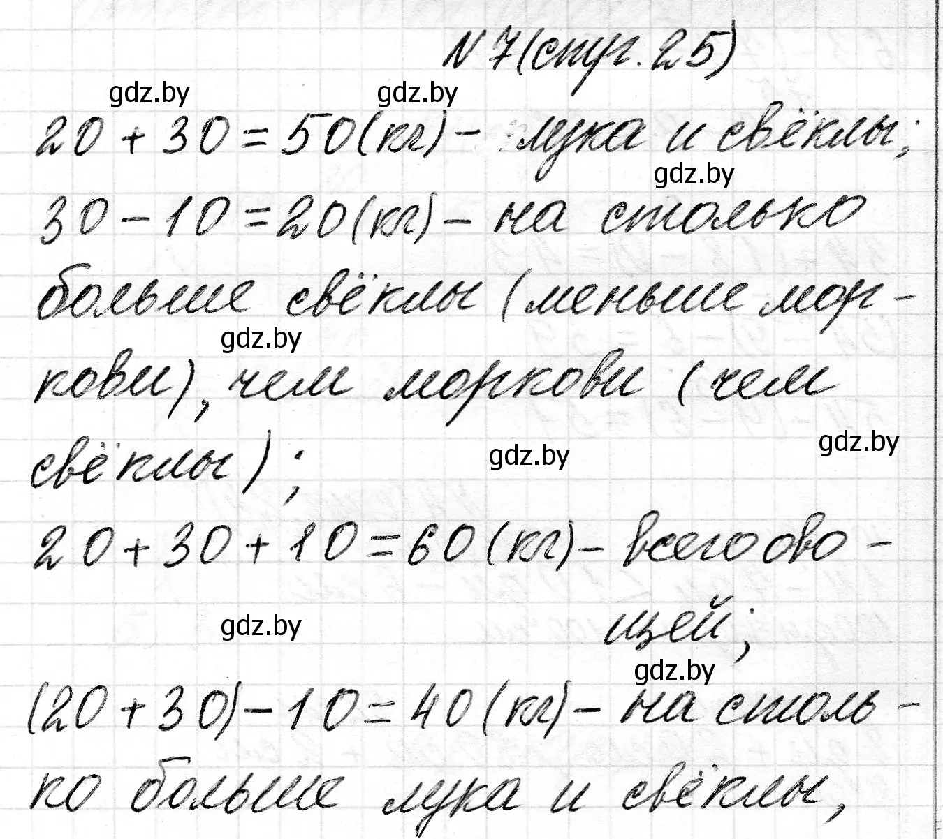 Решение 2. номер 7 (страница 25) гдз по математике 2 класс Муравьева, Урбан, учебник 2 часть