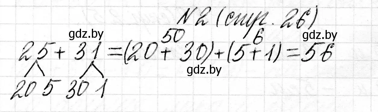 Решение 2. номер 2 (страница 26) гдз по математике 2 класс Муравьева, Урбан, учебник 2 часть