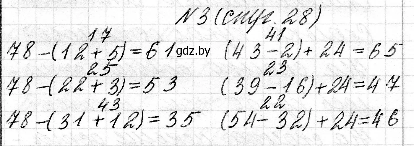 Решение 2. номер 3 (страница 28) гдз по математике 2 класс Муравьева, Урбан, учебник 2 часть