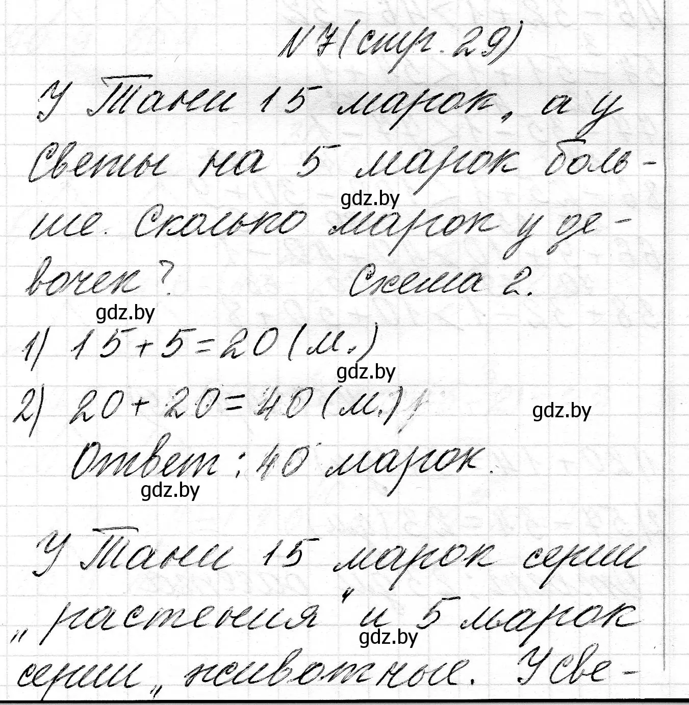 Решение 2. номер 7 (страница 29) гдз по математике 2 класс Муравьева, Урбан, учебник 2 часть