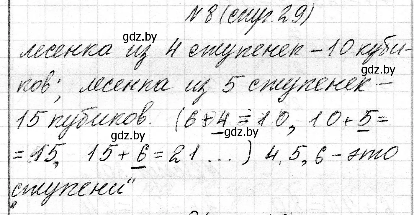 Решение 2. номер 8 (страница 29) гдз по математике 2 класс Муравьева, Урбан, учебник 2 часть