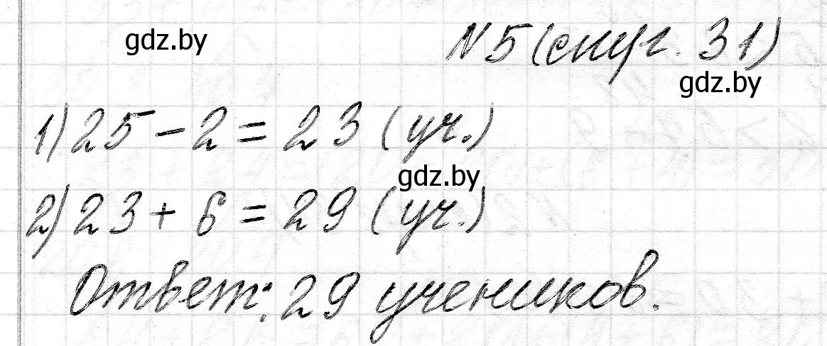 Решение 2. номер 5 (страница 31) гдз по математике 2 класс Муравьева, Урбан, учебник 2 часть