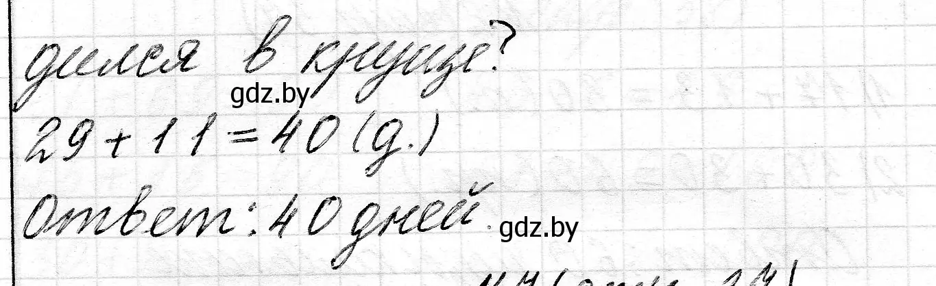 Решение 2. номер 7 (страница 37) гдз по математике 2 класс Муравьева, Урбан, учебник 2 часть