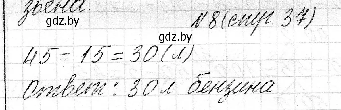 Решение 2. номер 8 (страница 37) гдз по математике 2 класс Муравьева, Урбан, учебник 2 часть