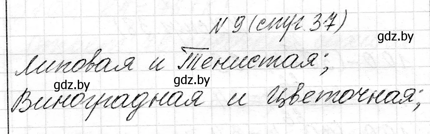 Решение 2. номер 9 (страница 37) гдз по математике 2 класс Муравьева, Урбан, учебник 2 часть