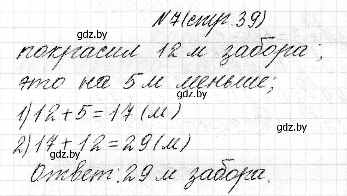 Решение 2. номер 7 (страница 39) гдз по математике 2 класс Муравьева, Урбан, учебник 2 часть