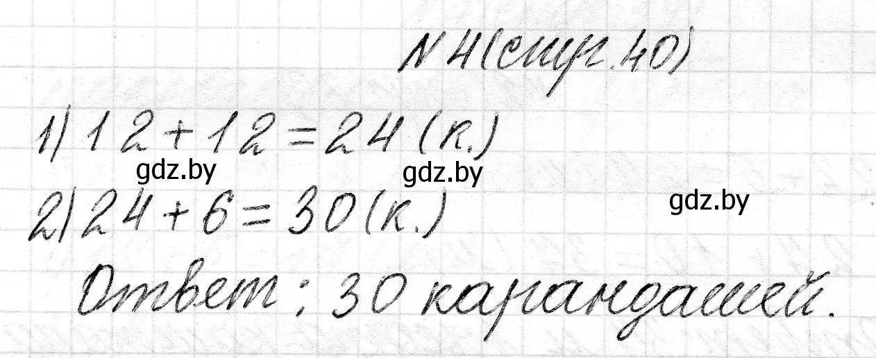Решение 2. номер 4 (страница 40) гдз по математике 2 класс Муравьева, Урбан, учебник 2 часть