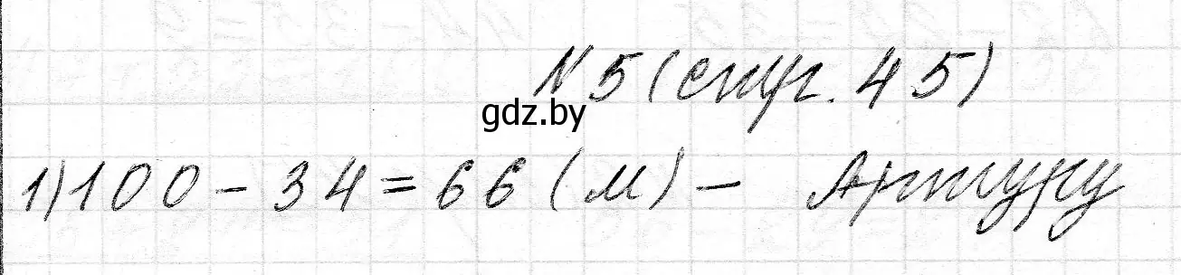 Решение 2. номер 5 (страница 45) гдз по математике 2 класс Муравьева, Урбан, учебник 2 часть